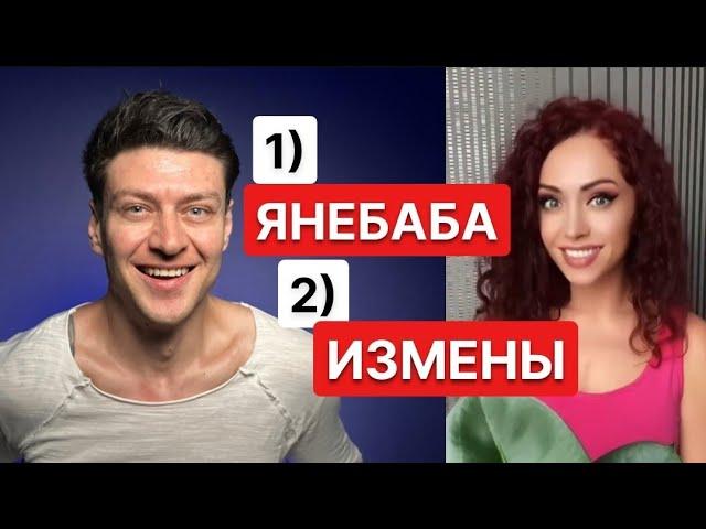 Словил ЧСВ за двойные стандарты // Измены и ЯНЕБАБА // #ya_Mayskiy