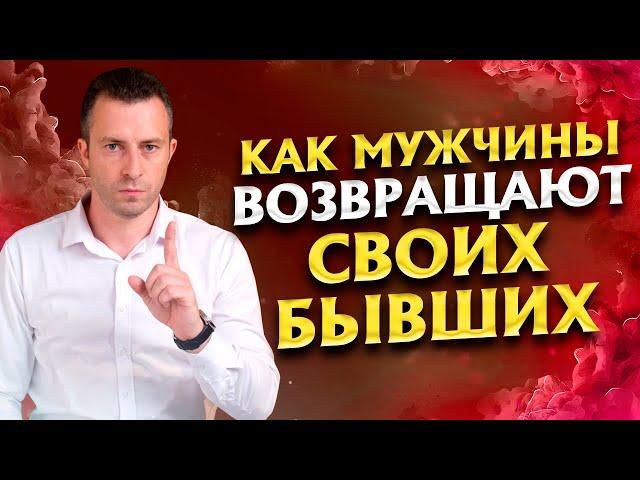 Что чувствует мужчина после расставания О чем думает и чего хочет | Бывший парень хочет вернуться