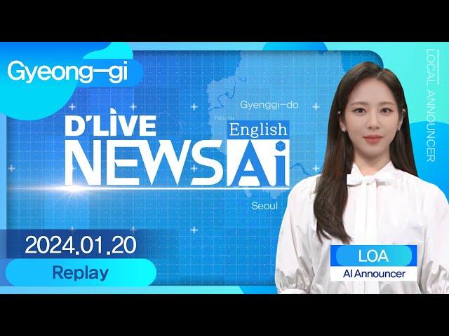 Gyeonggi News on January 20th, delivered by AI announcer 'Loa'[D'LIVE AI English NEWS]