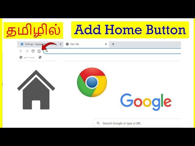 How to Add Home button to Chrome Tamil | VividTech