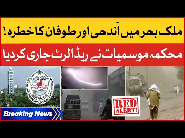 Thunderstorm and Heavy Wind in Pakistan | Meteorological Department Issued RED Alert | Breaking News