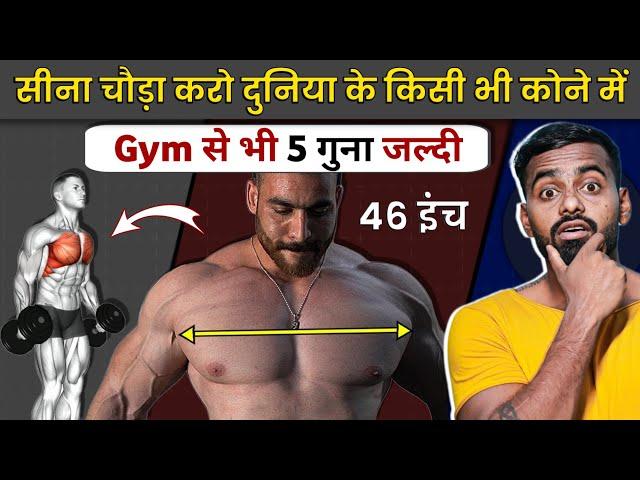 Get Bigger chest 5x Faster | Desi Gym Fitness