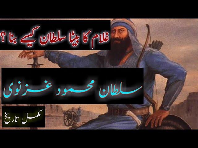 Who Was Sultan Mehmood Ghaznavi | Complete History in Urdu | Tareekh Ki Talash