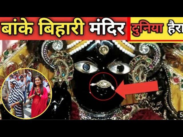 Day 3 Vrindavan Dham Darshan  Shree Bankey Bihari Temple,|| Pragya vlogs || bankey bihari darshan