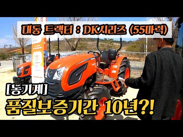 [재훈이네]대동트랙터, 품질보증기간이 10년?! -1편