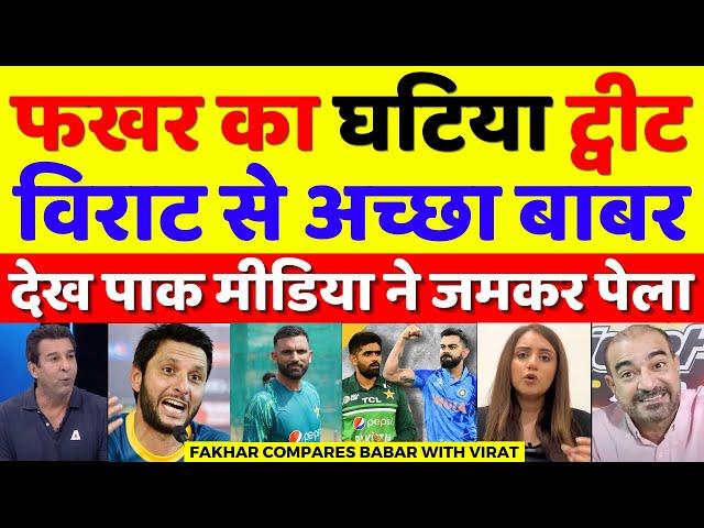 Pak Media Crying Fakhar Zaman Compared Babar With Virat | Pak Media On Virat Vs Babar | Pak Reacts