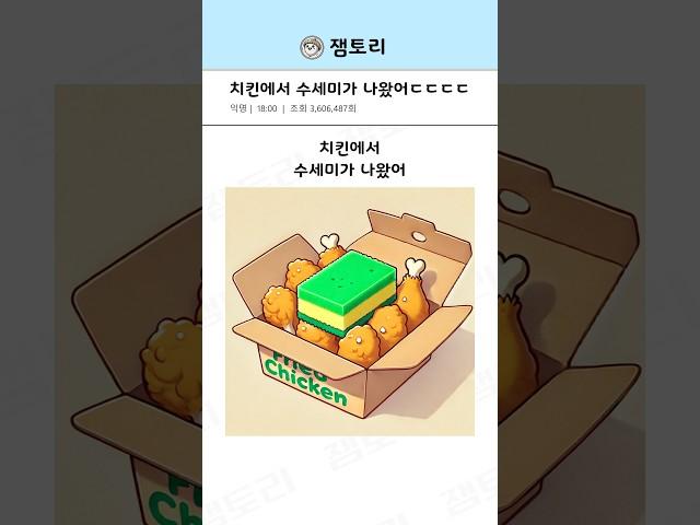 치킨에서 수세미가 나왔는데 단골이 된 이유