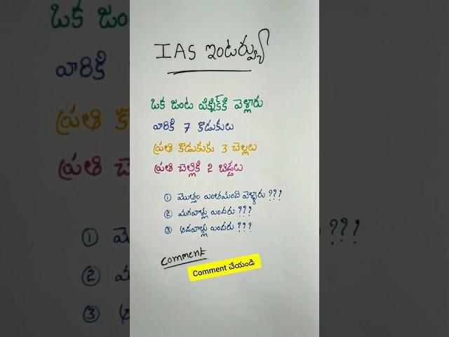 IAS interview Questions in Telugu 40