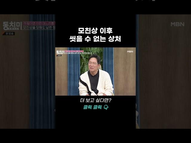 모친상 이후 시어머니한테 걸려온 전화 #shorts | 속풀이쇼 동치미 571회