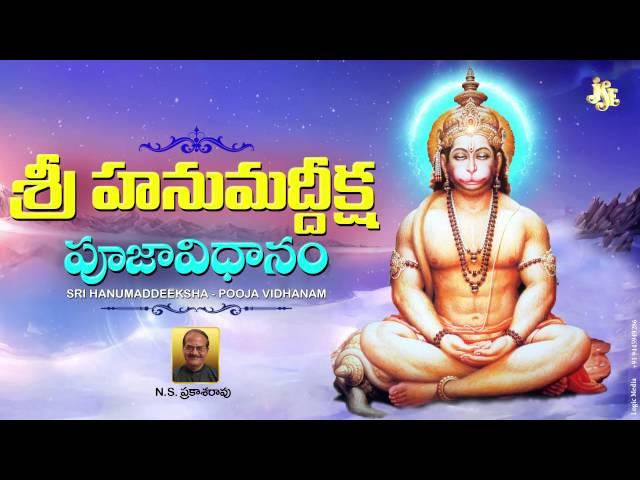 #Anjaneya Swamy Songs #Hanuman Deeksha Pooja Vidhanam #MAALA DHARANA #Jayasindoor Anjaneya Bhakthi