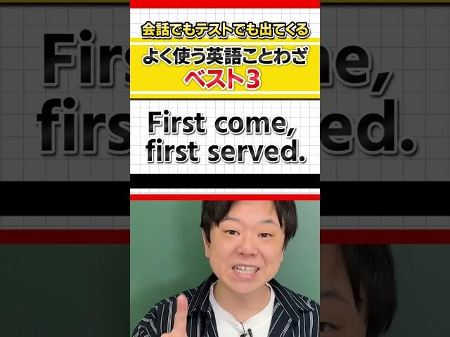 【覚えてないと分からない！】ネイティブがよく使う英語ことわざ #Shorts
