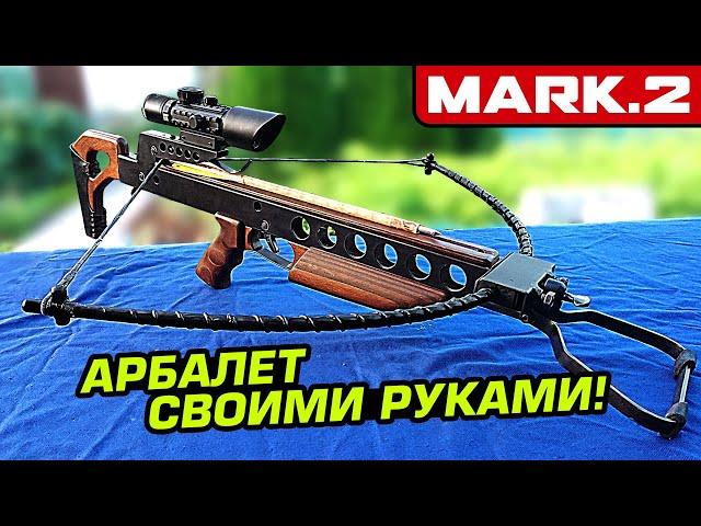 Арбалет MARK 2 своими руками из стеклоарматуры