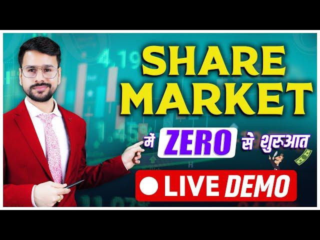 Share Market Basics For BEGINNERS | Stock Market Kaise Sikhe for Beginners | Paise Kaise Lagaye