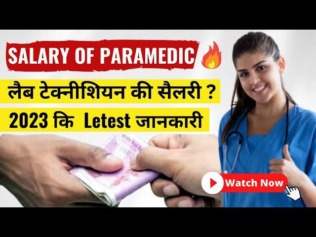 Paramedical Salary In India | DMLT Salary | Radiology Salary || Optometry Salary | BPT Salary | IPSM