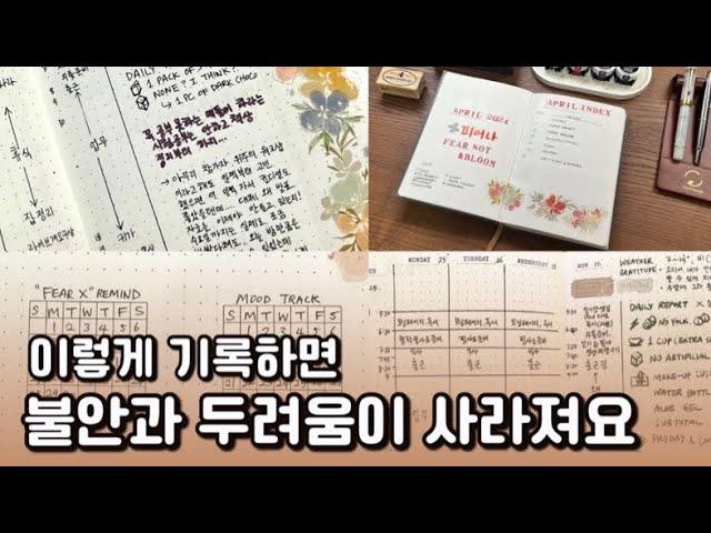 #102 4월 한달을 더 잘살고 싶다면 - 불렛저널 셋업