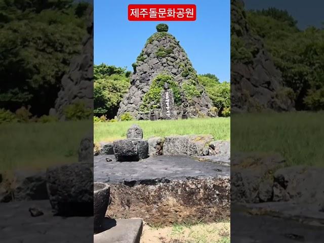 #제주돌문화공원#설문대할망제단#