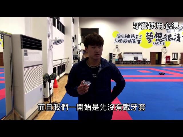 戴牙套提升肌肉效率 降低緊繃疲勞：許選手的心得分享