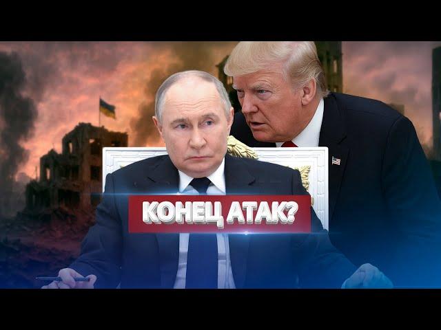 Trump Stopped Putin / End of Attacks?