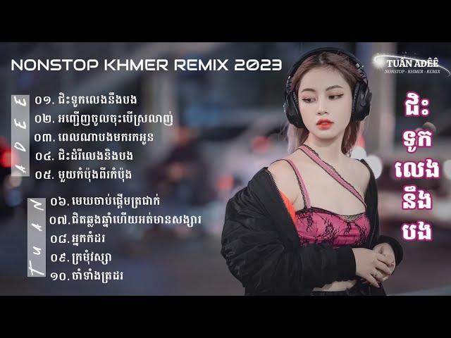 TUẤN AĐÊÊ || NONSTOP NHẠC KHMER REMIX 2023