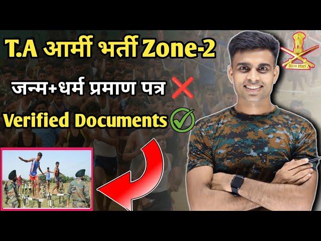 T.A आर्मी Zone-2 भर्ती Verified Documents || Territorial Army Bharti Zone-2 | ta army zone2 bharti