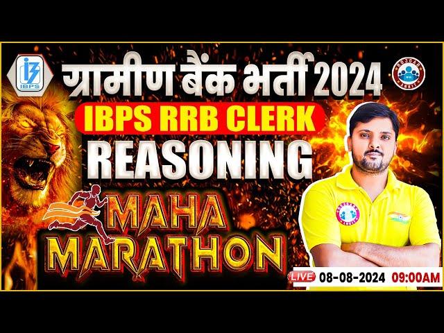 Gramin Bank 2024 | IBPS RRB Clerk Reasoning Marathon Class | IBPS RRB CLERK Reasoning | By Rohit Sir