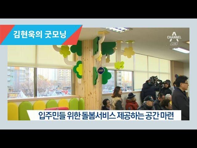 임대주택의 화려한 변신! l 김현욱의 굿모닝 558회