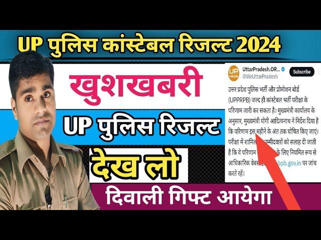 UP Police Constable Result 2024 Cut Off Male Female Physical Date UP Police Re-Exam