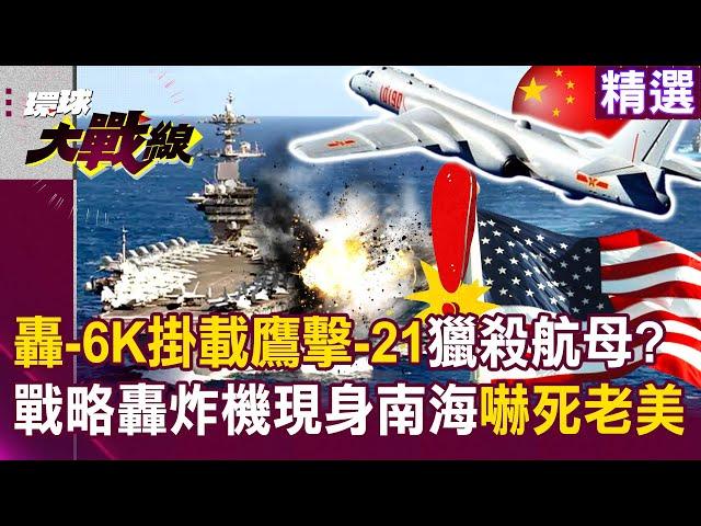 Strategic bomber appears at Yongxing Island in the South China Sea, targeting US aircraft carriers!