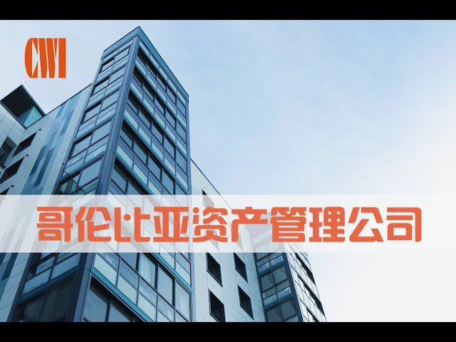 CWI 哥伦比亚资产管理公司-- 温哥华商业地产, CWI Columbia Management, Bill Mitsui