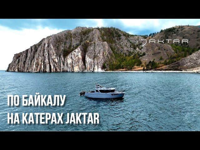 По Байкалу на катерах Джектар