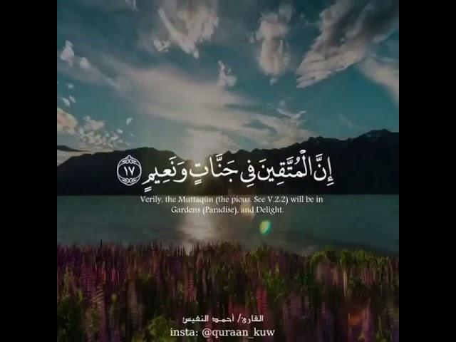 Ahmad Al Nufais - Surah At-Tur (52)Verses 17-20