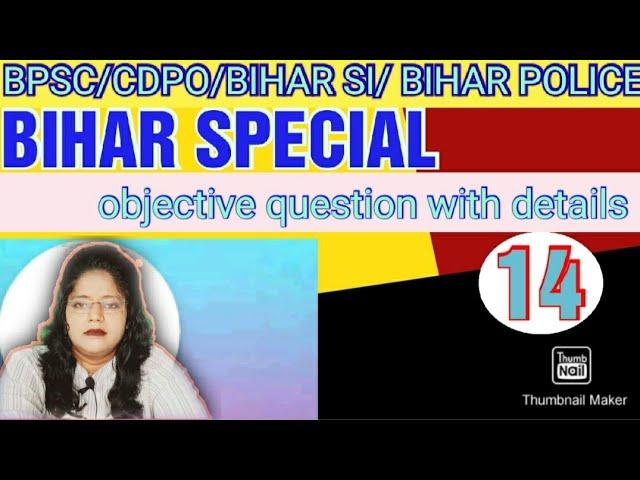 बिहार विशेष part-14 || Global Gyan