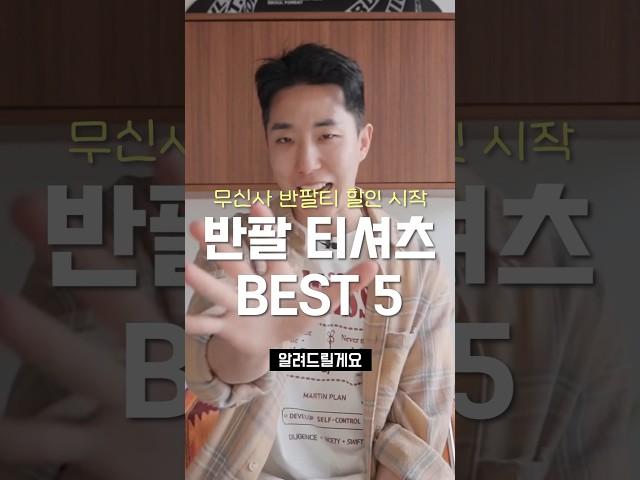 할인 시작!!  이쁜 반팔티 추천 BEST 5