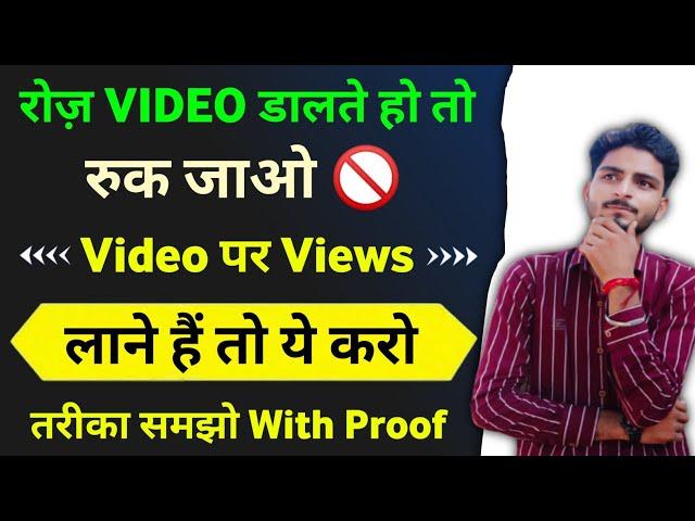 Youtube पर Daily वीडियो डालने से क्या होगा || YouTube par Video Kitne Din Mein Upload Karna Chahiye