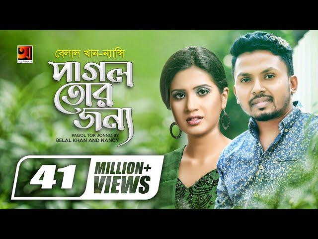 Pagol Tor Jonno || পাগল তোর জন্য || Nancy || Belal Khan || Bangla New Song || Official lyrical Video