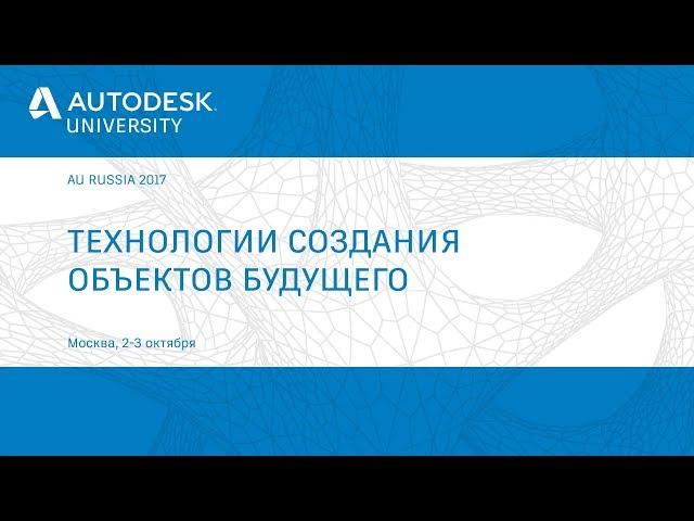 BIM для инфраструктуры (RUS)