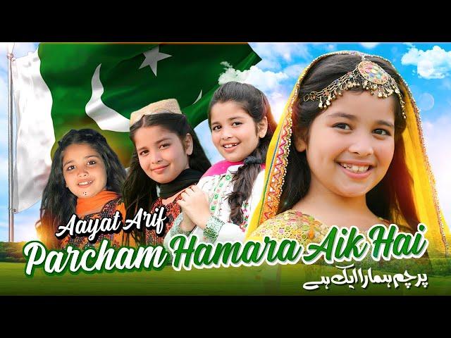 14 August Song | Aayat Arif | Parcham Hamara Aik Hai | 14 August Special | Pakistan Zindabad