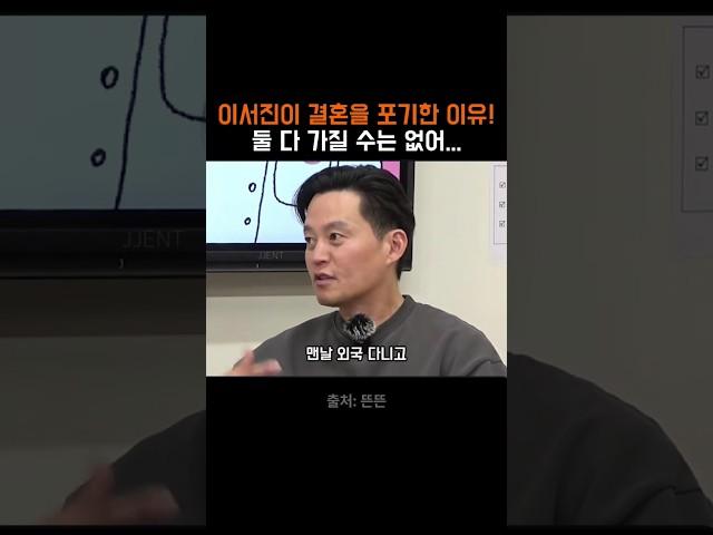 이서진이 결혼을 포기한 이유! 