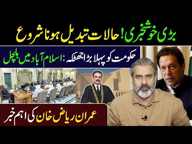 Big Breaking! Good News from Islamabad || Imran Riaz Khan Exclusive