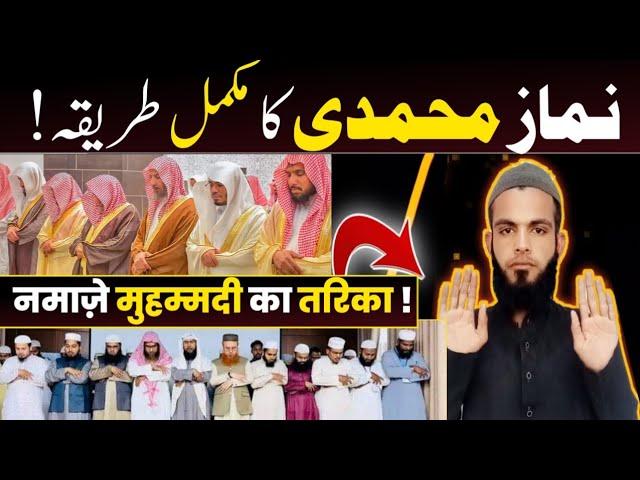 namaz e muhammadi ka tarika - sheikh mukhtar ahmad madani - batil expose