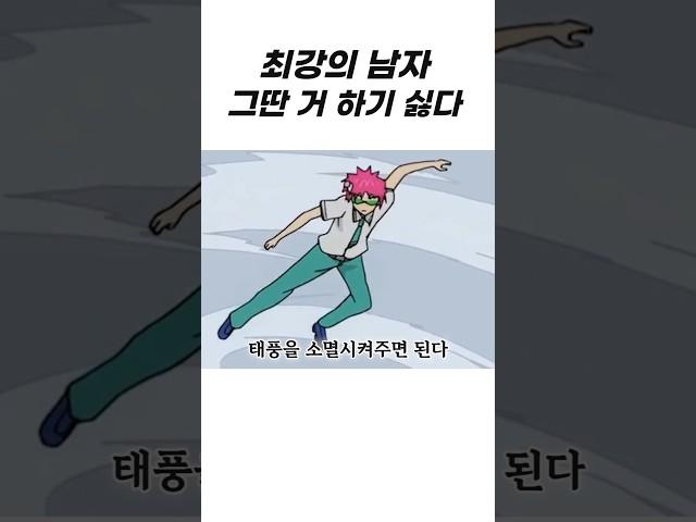 최강 따위 하고 싶지 않다