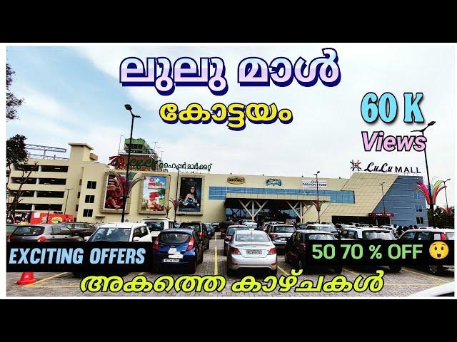 LULU MALL Kottayam   അടിപൊളി ഓഫറുകൾ  Complete Tour️   #lulumall #kottayam  #luluhypermarket