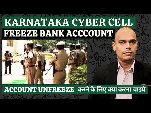 Karnataka Cyber Cell Jaye Bina Account Unfreeze | Karnataka Cyber Cell Freeze Bank Account | Trading