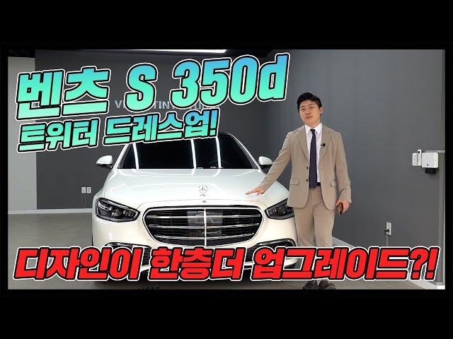 벤츠 s350d  출고후기, 부메스터 전동트위터로 한층 더 드레스업!(S클래스, S350d)