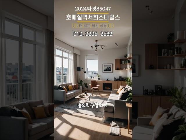 2024타경85047 호매실역서희스타힐스아파트경매 수원 금곡동아파트