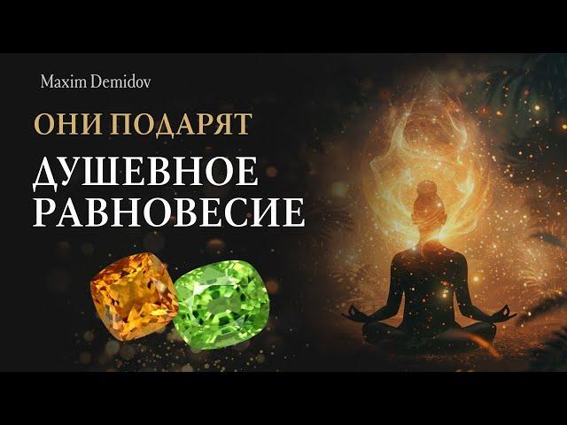 Ювелирные камни для душевного спокойствия | Энергия натуральных камней