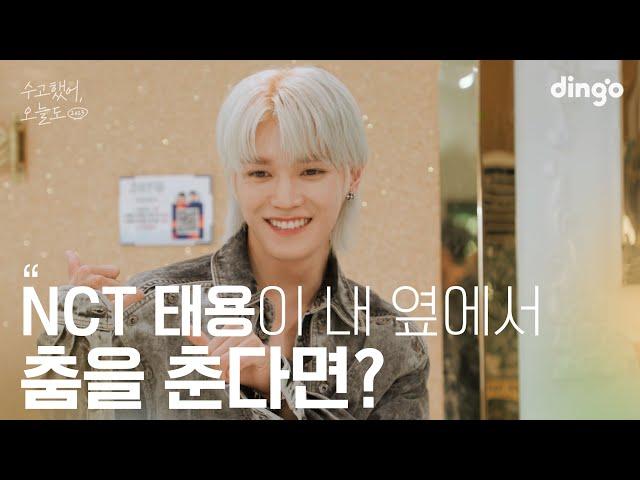 What if I could dance with my favorite celebrity right next to me? #TAEYONG | Lean on me 2023