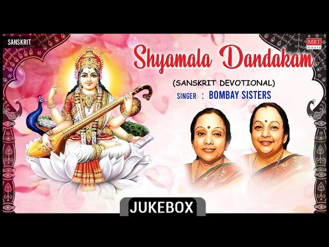 Sanskrit Devotional Songs | Sanskrit - Shyamala Dandakam | Bombay Sisters |