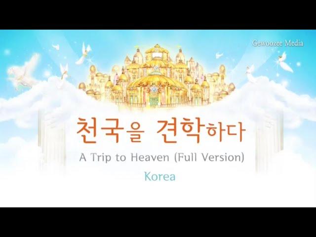 Heaven pictures_A Trip to Heaven(Full version) / 천국그림 _천국을 견학하다(Full version)