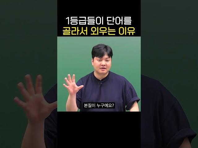 단어 암기에도 우선순위가 있습니다